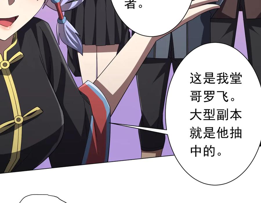 《全球惊悚：开局万亿冥币》第132话 组队大型副本！ 第124页