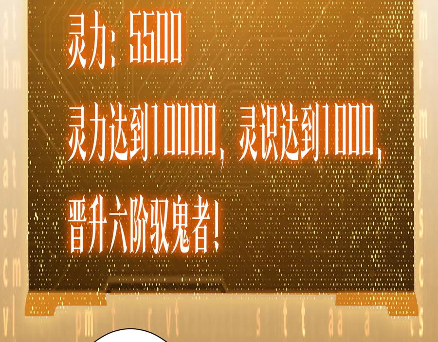 《全球惊悚：开局万亿冥币》第132话 组队大型副本！ 第91页