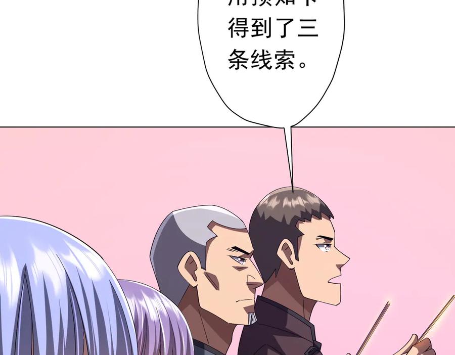《全球惊悚：开局万亿冥币》第132话 组队大型副本！ 第130页