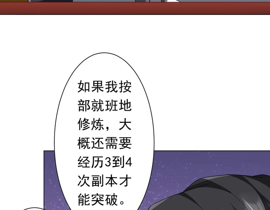 《全球惊悚：开局万亿冥币》第132话 组队大型副本！ 第94页