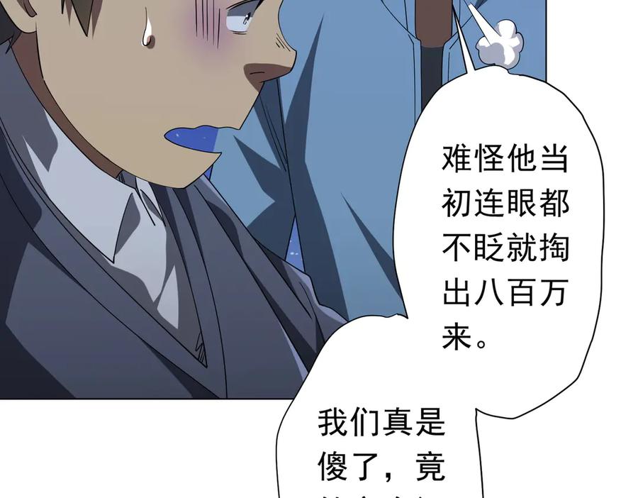 《全球惊悚：开局万亿冥币》第132话 组队大型副本！ 第11页