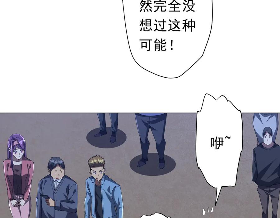 《全球惊悚：开局万亿冥币》第132话 组队大型副本！ 第12页