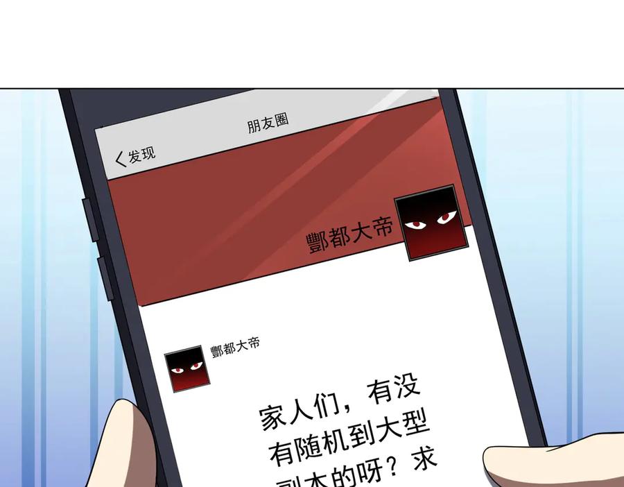 《全球惊悚：开局万亿冥币》第132话 组队大型副本！ 第98页