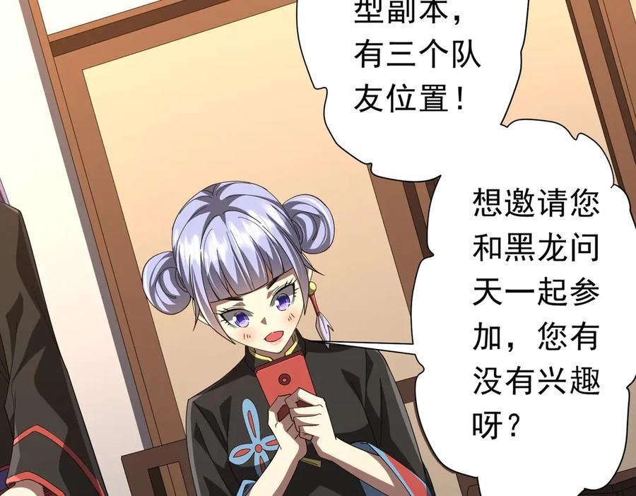 《全球惊悚：开局万亿冥币》第132话 组队大型副本！ 第103页