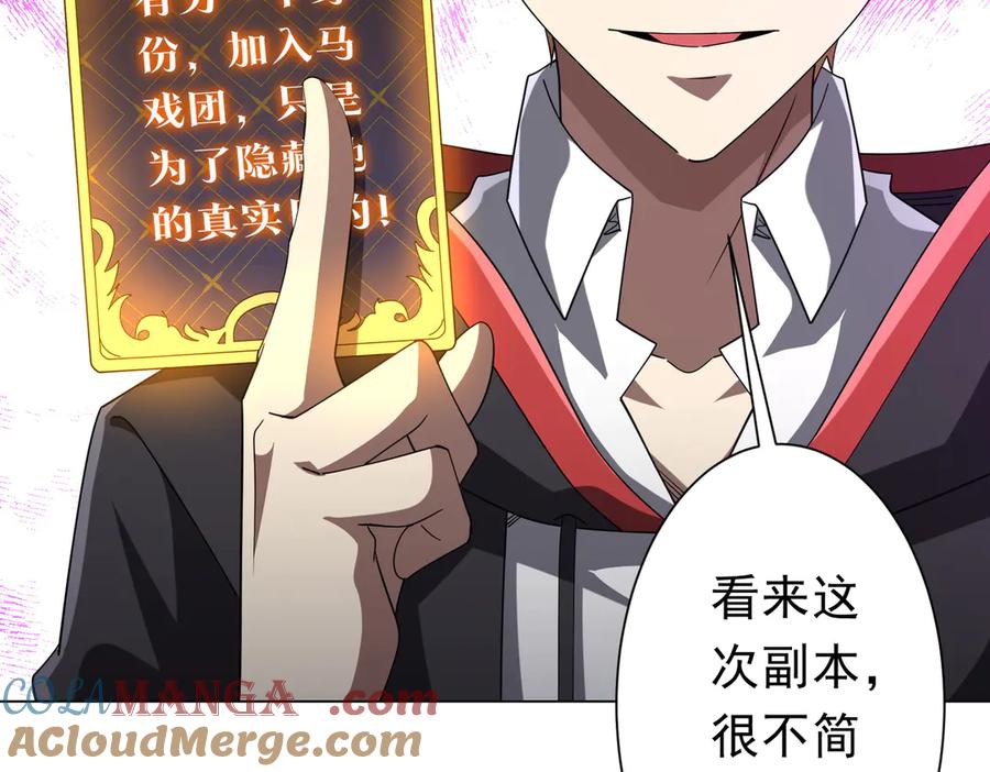 《全球惊悚：开局万亿冥币》第132话 组队大型副本！ 第153页