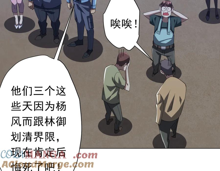 《全球惊悚：开局万亿冥币》第132话 组队大型副本！ 第13页