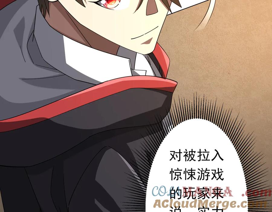 《全球惊悚：开局万亿冥币》第132话 组队大型副本！ 第77页