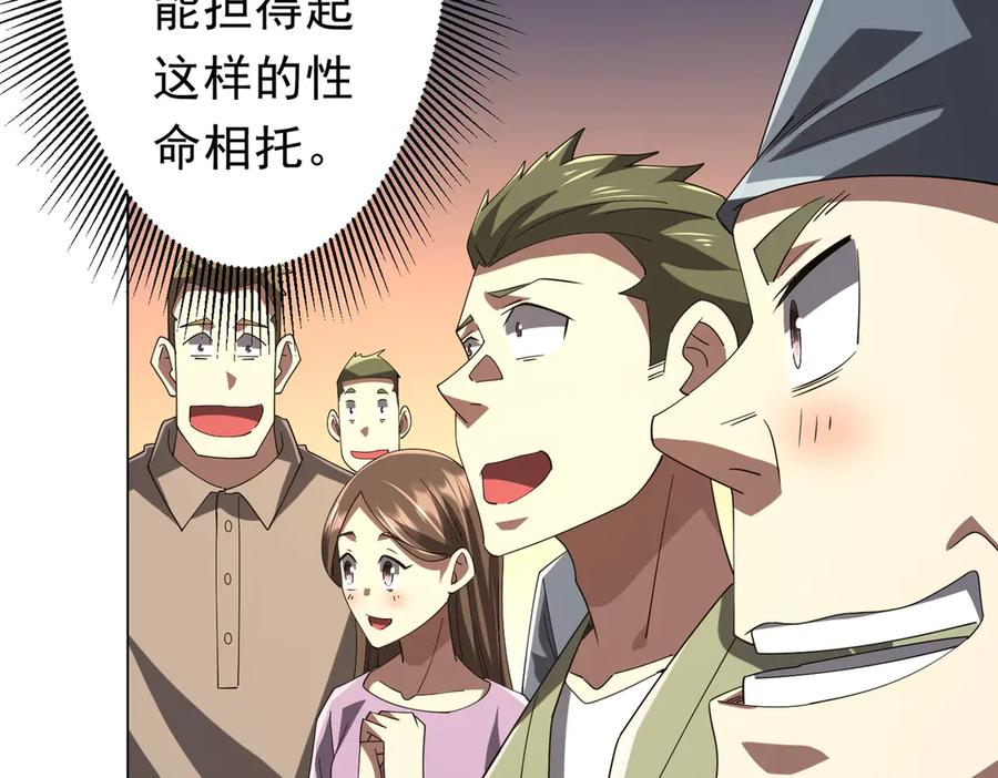 《全球惊悚：开局万亿冥币》第132话 组队大型副本！ 第79页