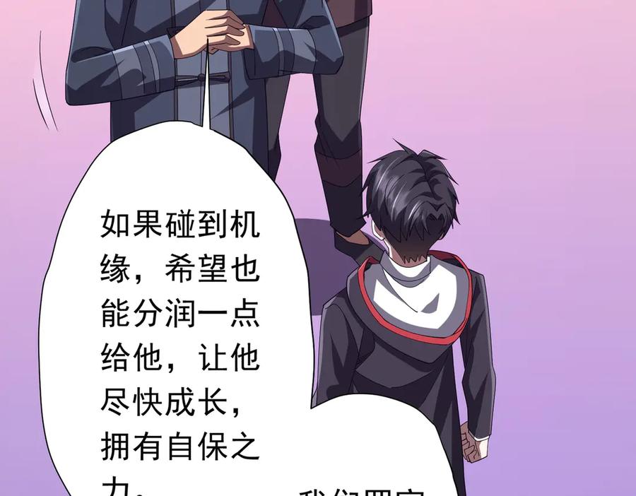 《全球惊悚：开局万亿冥币》第132话 组队大型副本！ 第126页