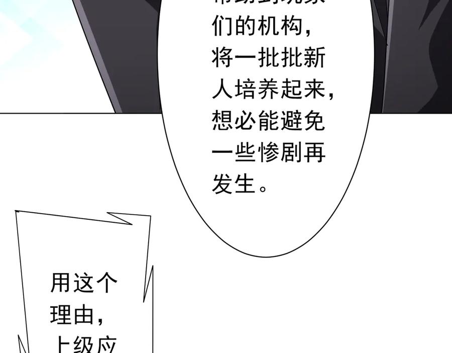 《全球惊悚：开局万亿冥币》第132话 组队大型副本！ 第67页