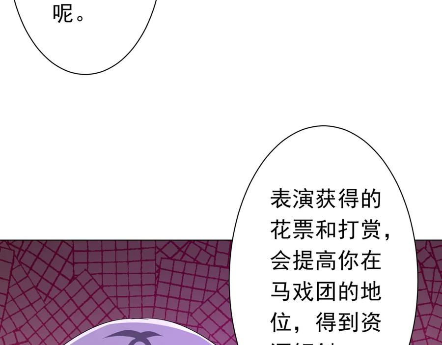 《全球惊悚：开局万亿冥币》第132话 组队大型副本！ 第138页