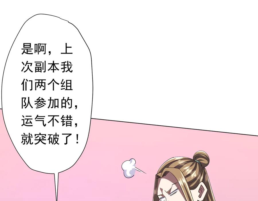 《全球惊悚：开局万亿冥币》第132话 组队大型副本！ 第116页