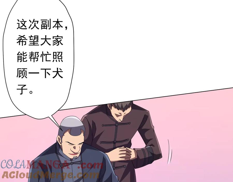 《全球惊悚：开局万亿冥币》第132话 组队大型副本！ 第125页
