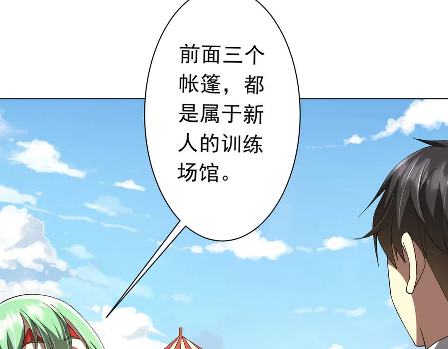《全球惊悚：开局万亿冥币》第133话 夺命马戏团！ 第147页