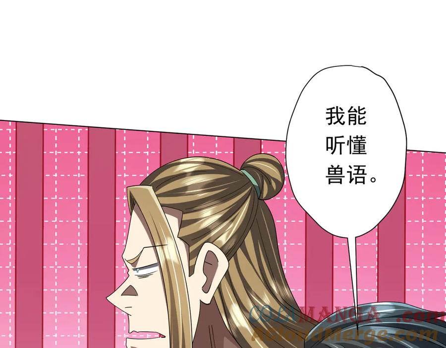 《全球惊悚：开局万亿冥币》第133话 夺命马戏团！ 第49页