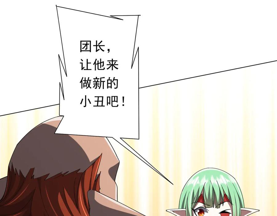 《全球惊悚：开局万亿冥币》第133话 夺命马戏团！ 第91页