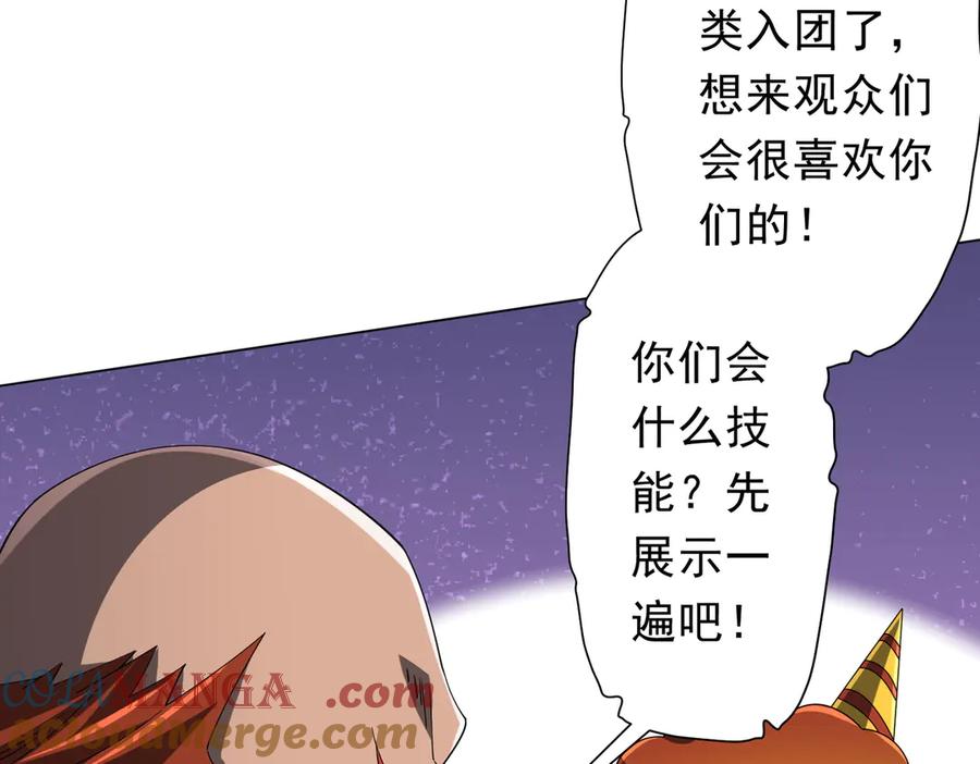 《全球惊悚：开局万亿冥币》第133话 夺命马戏团！ 第29页