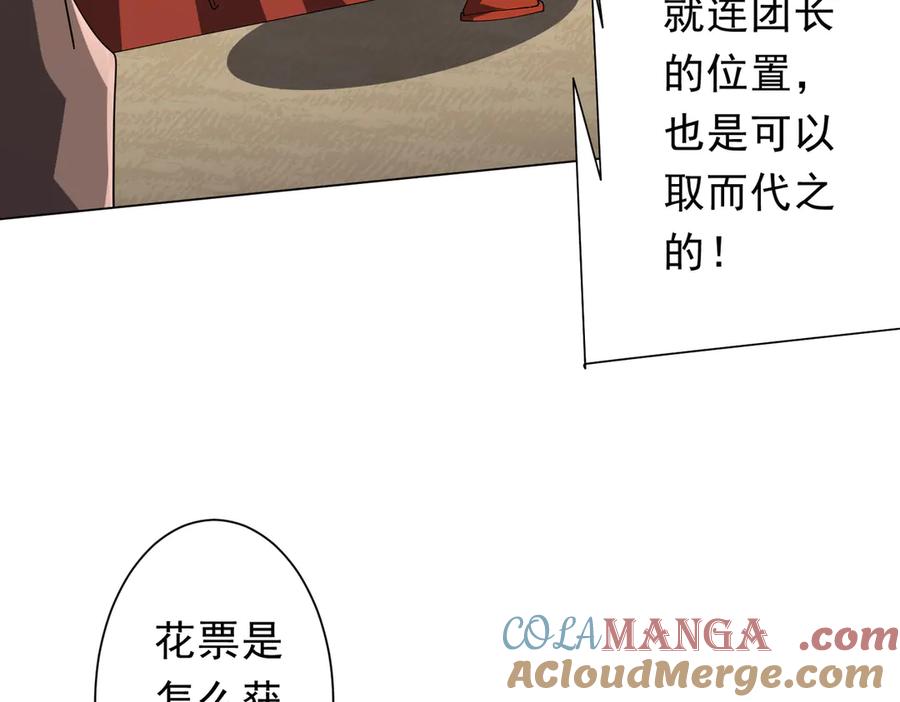 《全球惊悚：开局万亿冥币》第133话 夺命马戏团！ 第133页