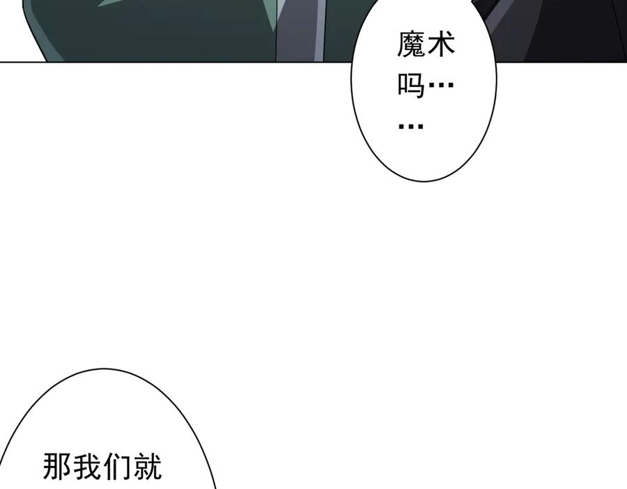 《全球惊悚：开局万亿冥币》第133话 夺命马戏团！ 第167页