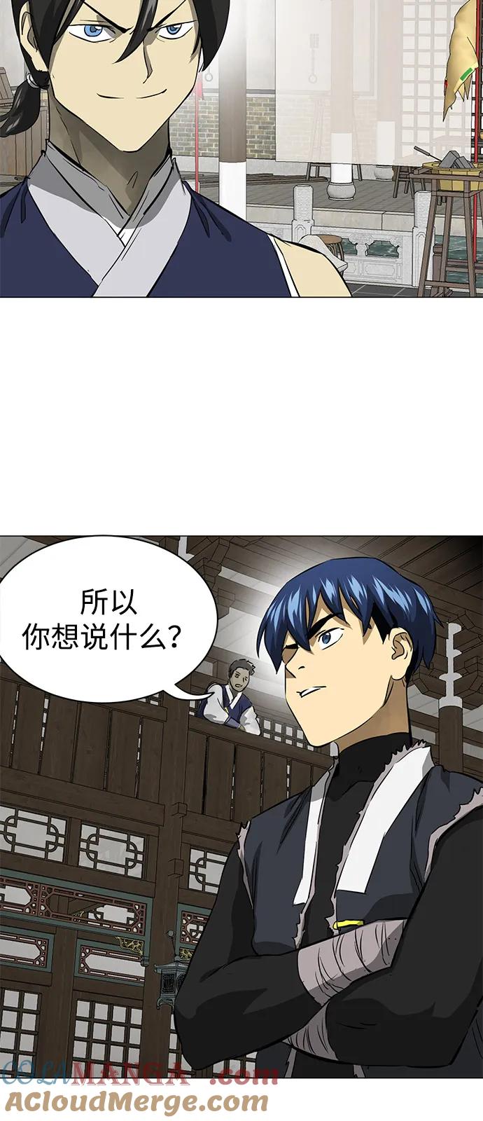 《无限升级in武林》[第2季] 第5话 同盟 第21页