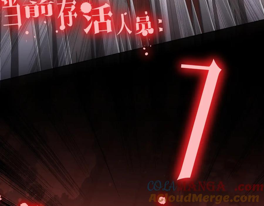《全球惊悚：开局万亿冥币》第133话 夺命马戏团！ 第17页