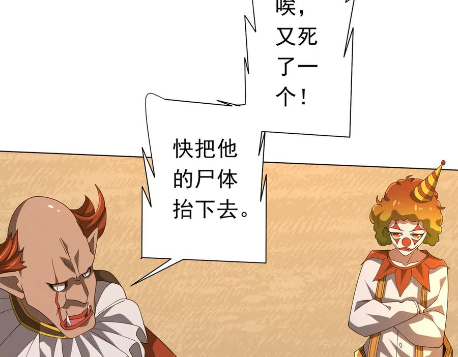 《全球惊悚：开局万亿冥币》第133话 夺命马戏团！ 第20页