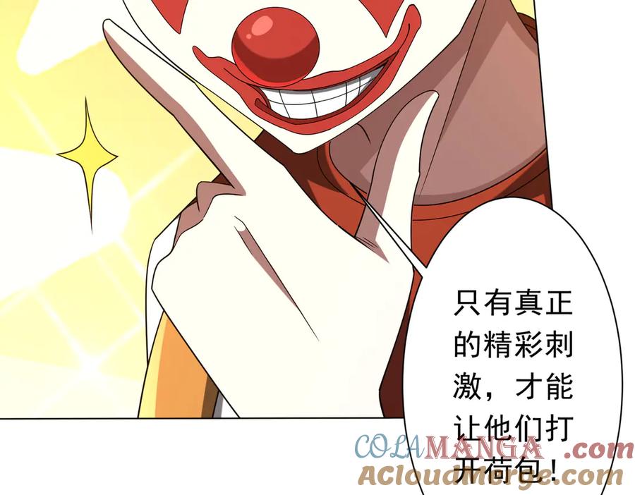 《全球惊悚：开局万亿冥币》第133话 夺命马戏团！ 第37页