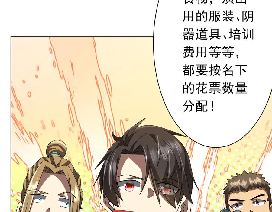 《全球惊悚：开局万亿冥币》第133话 夺命马戏团！ 第123页