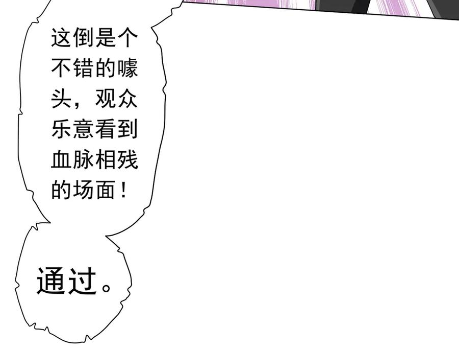 《全球惊悚：开局万亿冥币》第133话 夺命马戏团！ 第48页