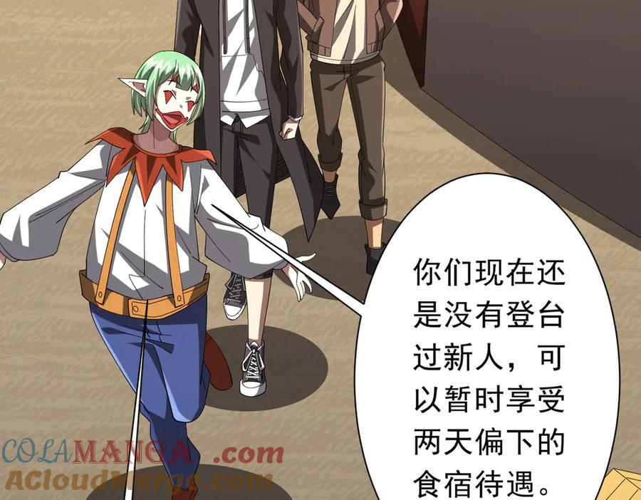 《全球惊悚：开局万亿冥币》第133话 夺命马戏团！ 第145页