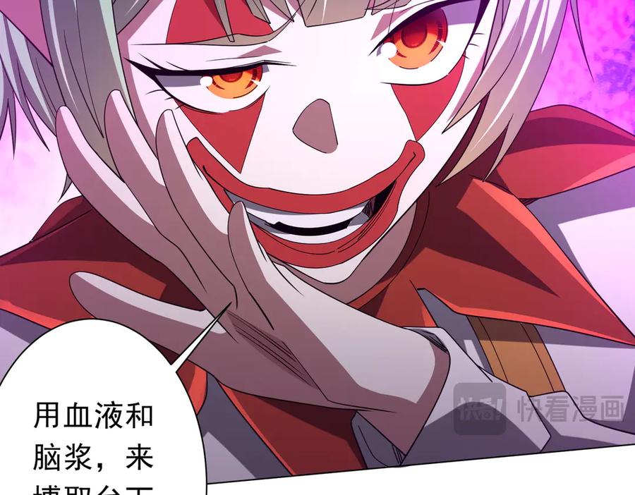 《全球惊悚：开局万亿冥币》第133话 夺命马戏团！ 第127页