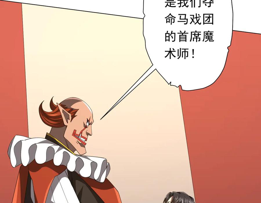 《全球惊悚：开局万亿冥币》第133话 夺命马戏团！ 第102页