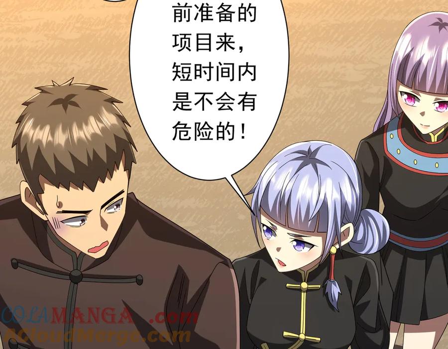 《全球惊悚：开局万亿冥币》第133话 夺命马戏团！ 第41页