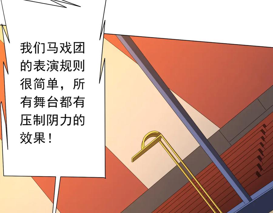 《全球惊悚：开局万亿冥币》第133话 夺命马戏团！ 第32页
