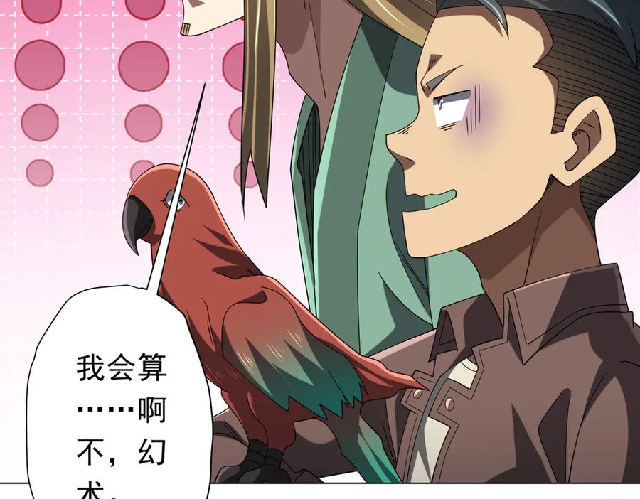《全球惊悚：开局万亿冥币》第133话 夺命马戏团！ 第50页