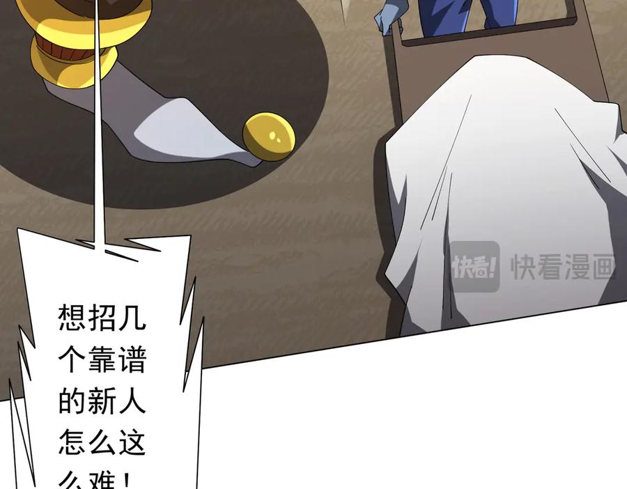 《全球惊悚：开局万亿冥币》第133话 夺命马戏团！ 第22页