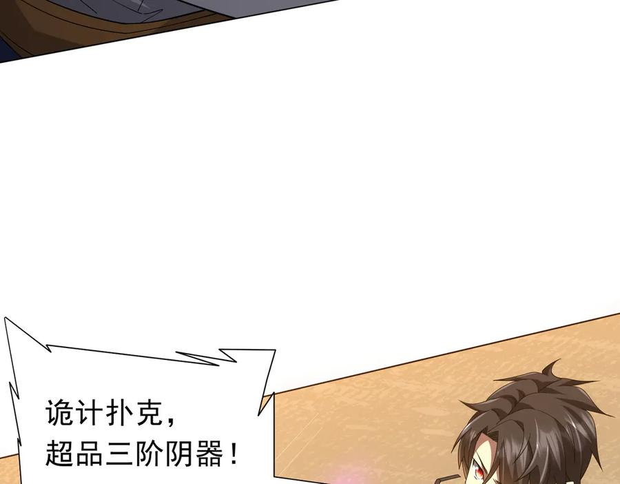 《全球惊悚：开局万亿冥币》第133话 夺命马戏团！ 第74页