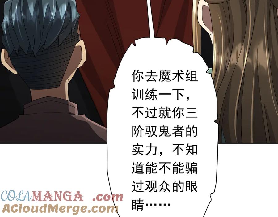 《全球惊悚：开局万亿冥币》第133话 夺命马戏团！ 第53页
