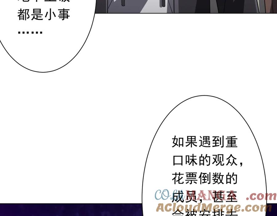 《全球惊悚：开局万亿冥币》第133话 夺命马戏团！ 第125页