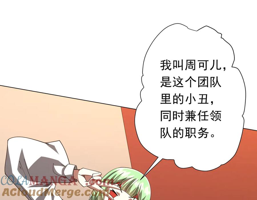 《全球惊悚：开局万亿冥币》第133话 夺命马戏团！ 第117页