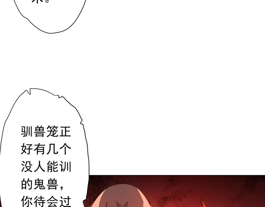 《全球惊悚：开局万亿冥币》第133话 夺命马戏团！ 第51页