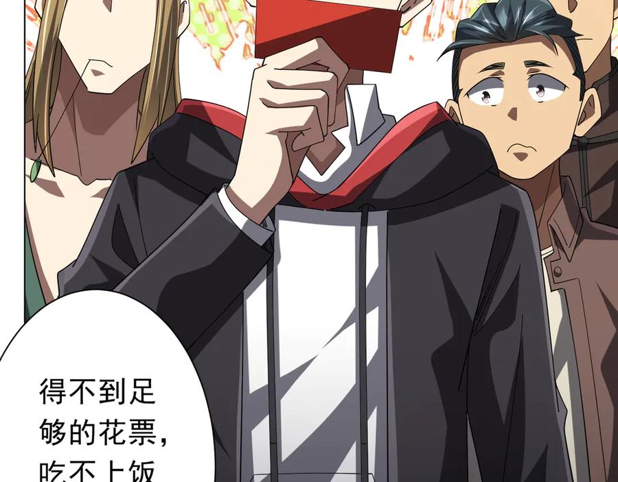 《全球惊悚：开局万亿冥币》第133话 夺命马戏团！ 第124页