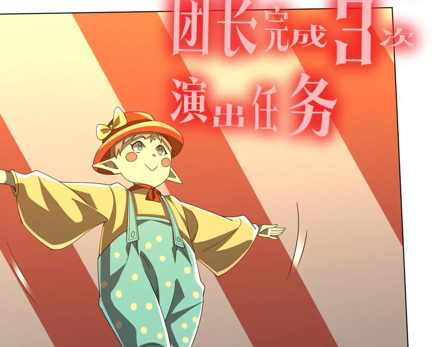 《全球惊悚：开局万亿冥币》第133话 夺命马戏团！ 第11页