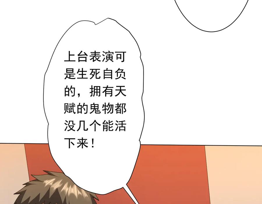 《全球惊悚：开局万亿冥币》第133话 夺命马戏团！ 第38页