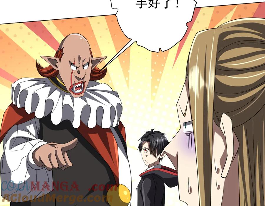 《全球惊悚：开局万亿冥币》第133话 夺命马戏团！ 第105页