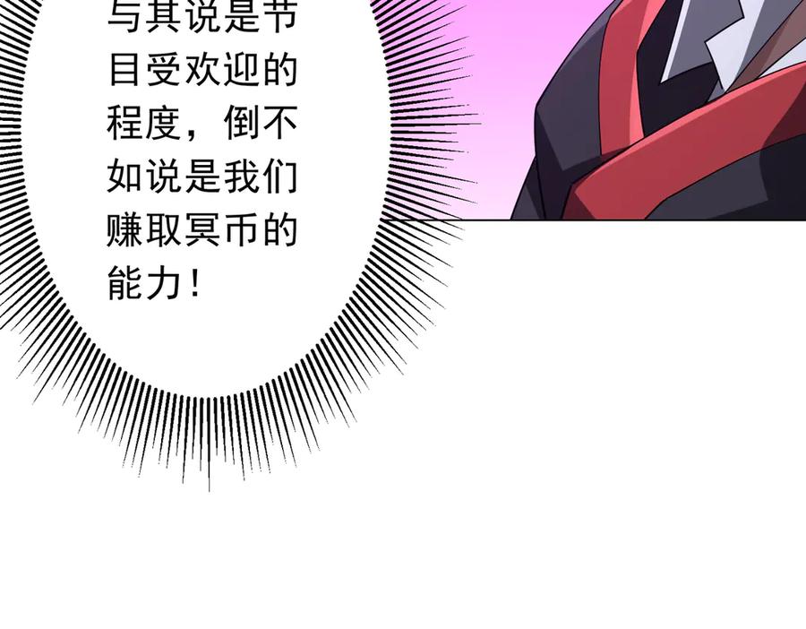 《全球惊悚：开局万亿冥币》第133话 夺命马戏团！ 第142页