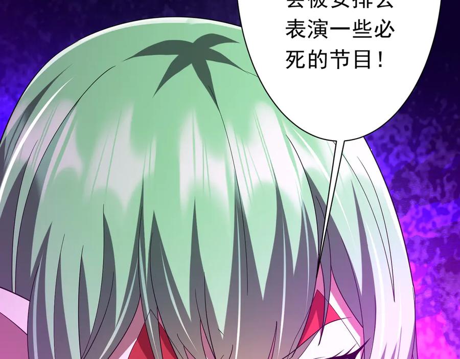 《全球惊悚：开局万亿冥币》第133话 夺命马戏团！ 第126页