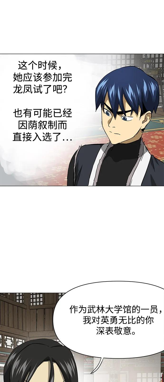 《无限升级in武林》[第2季] 第5话 同盟 第20页