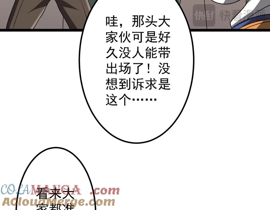 《全球惊悚：开局万亿冥币》第134话 挑起争端！ 第153页