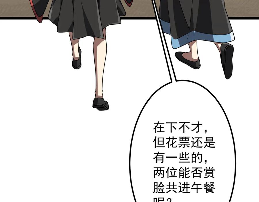 《全球惊悚：开局万亿冥币》第134话 挑起争端！ 第84页